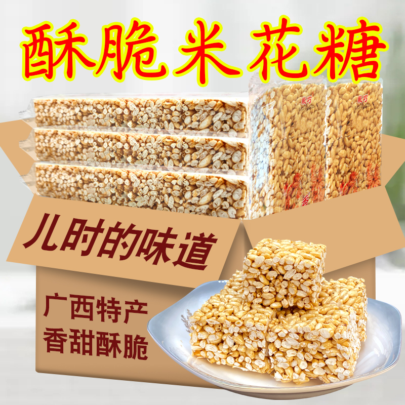 广西百色平果特产传统老式米花糖大米花香脆酥儿时怀旧红糖炒米饼