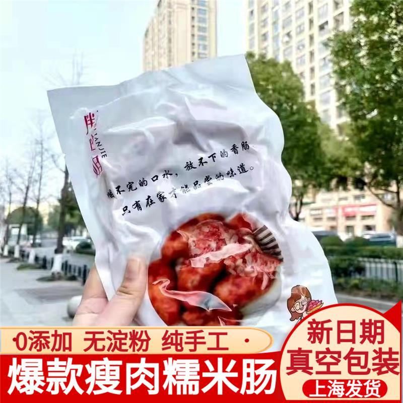 胖脸姐糯米肠烤肠东北米肠正宗新鲜糯米肠玉米烤肠香肠零食纯手工