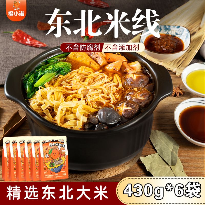 【热卖】橙小诺地道东北米线速食网红美食430g/4包夜宵真空米线