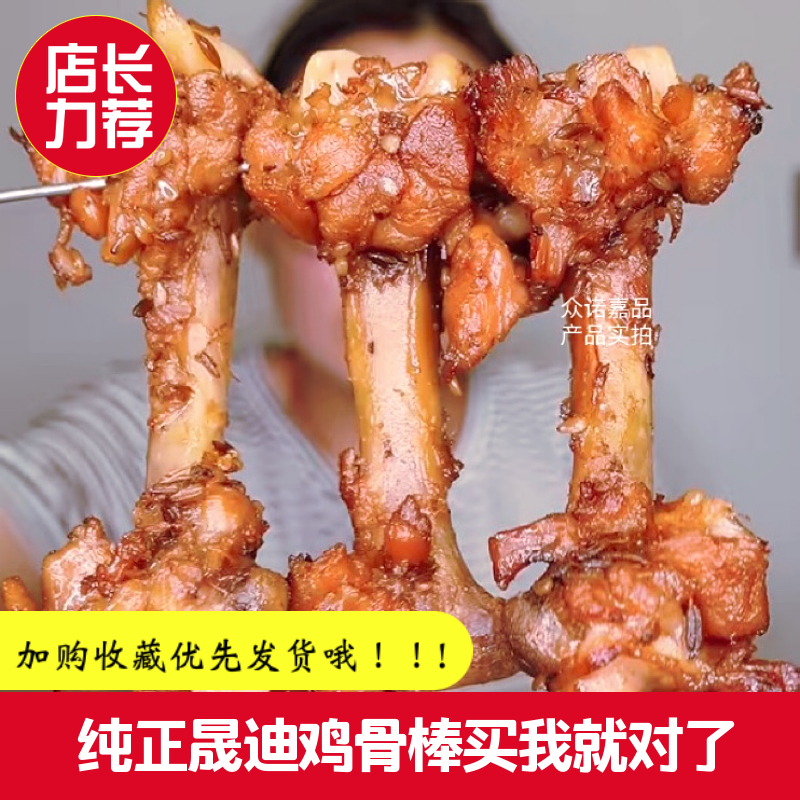 晟迪麻辣鸡骨棒儿脆骨腿骨零食卤味小吃腿肉孜然酒友休闲真空正品