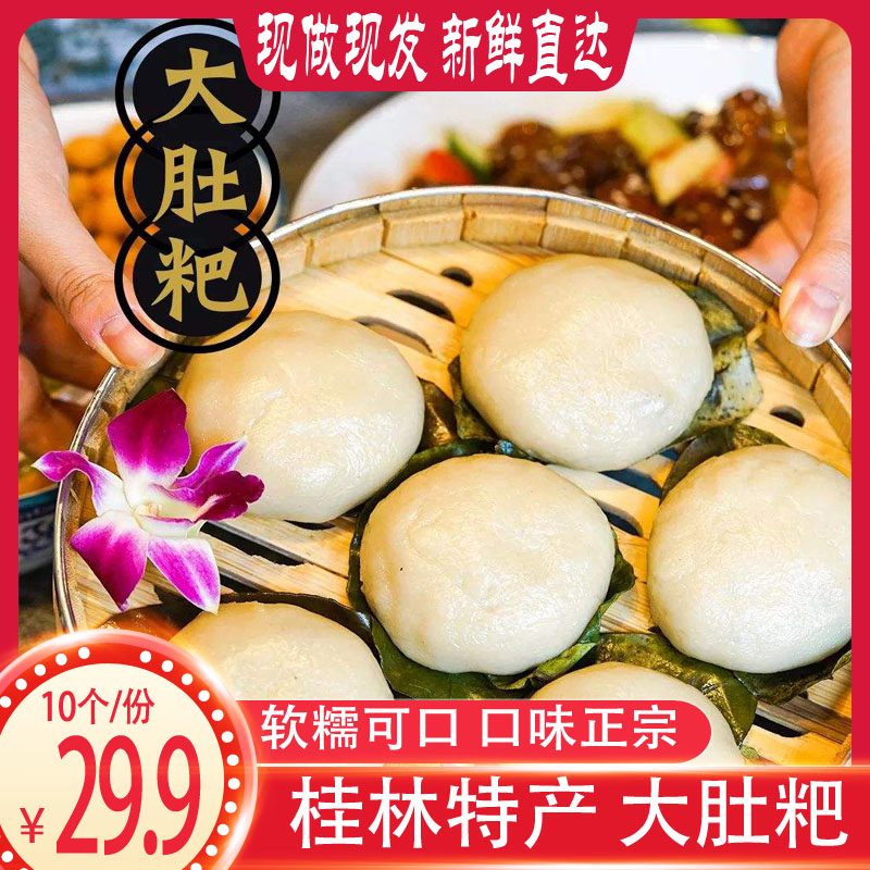 桂林美食恭城油茶小吃大肚粑纯手工现做叶子餈粑年糕10个装包邮