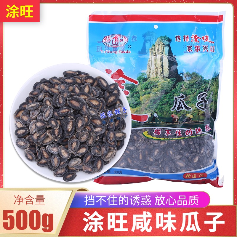 福建建瓯涂旺瓜子500g袋装盐焗咸味闽北水煮西瓜子炒货零食品包装
