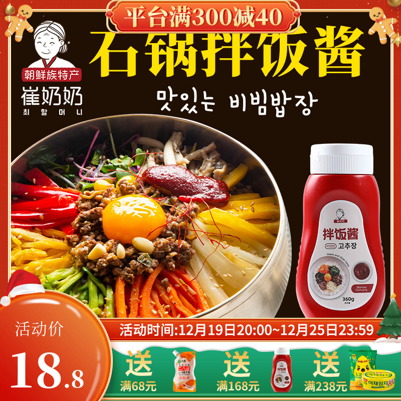 东北美食韩式米村拌饭酱石锅拌饭酱甜辣味辣椒酱甜辣酱料理酱360g