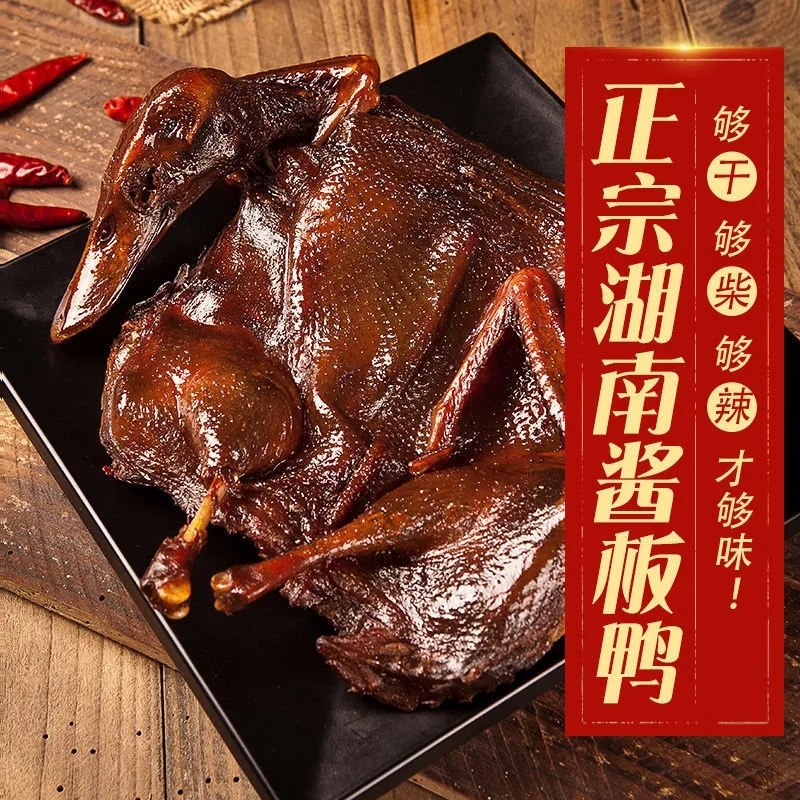 酱板鸭湖南常德特产正宗手撕风干烤鸭特辣即食香辣味鸭货零食整只