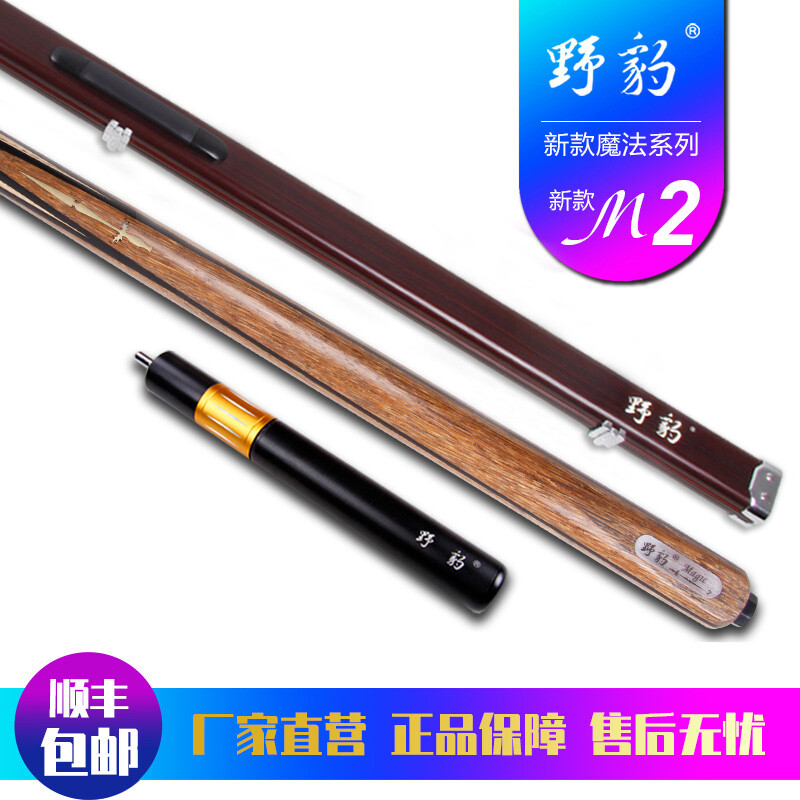 Yebao/野豹魔法2颜值入门级台球杆优质进口白蜡木小头杆顺丰包邮