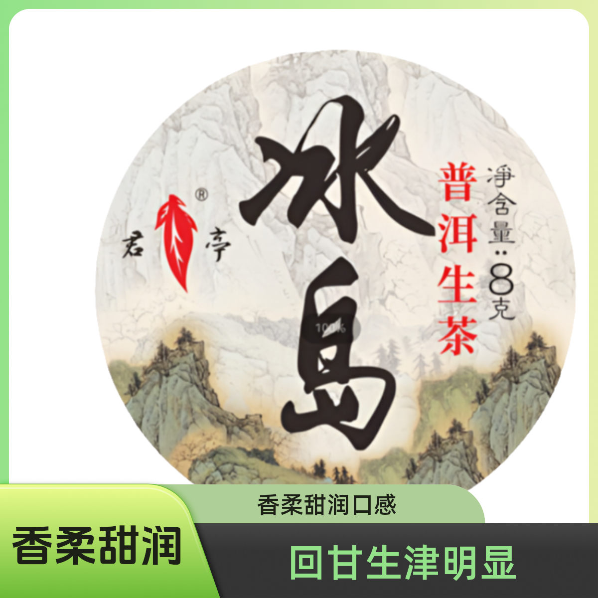 正宗普洱生茶8克小茶饼回甘生津明显的茶口粮批发云南普洱茶叶