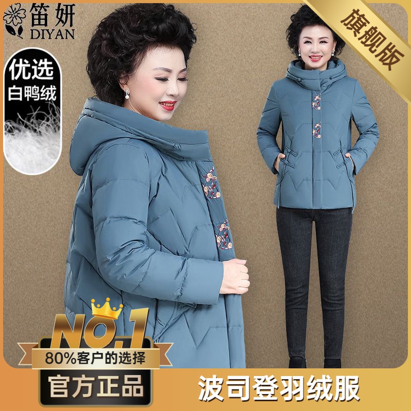 波司澄妈妈白鸭绒羽绒服女秋冬2023新款短款绣花外套小个子洋气显