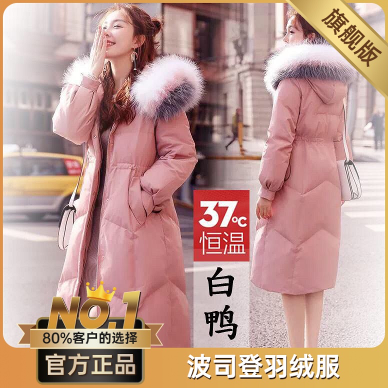 波司澄羽绒白鸭绒200斤女中长款时尚长款过膝大毛领加大码冬季羽