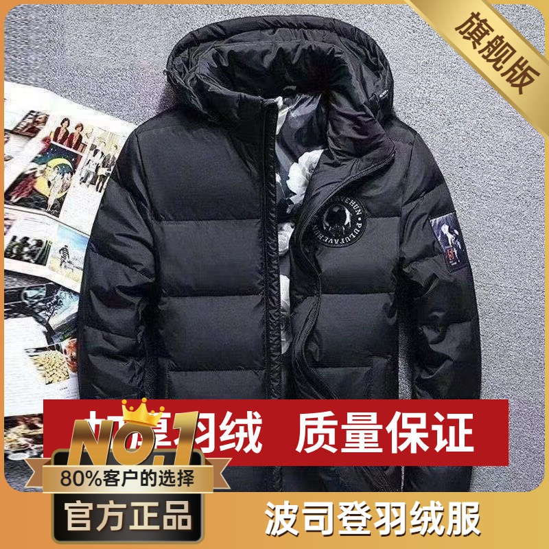 波司澄羽绒服男士短款2023年冬季新款加厚韩版潮流中青年白鸭绒男