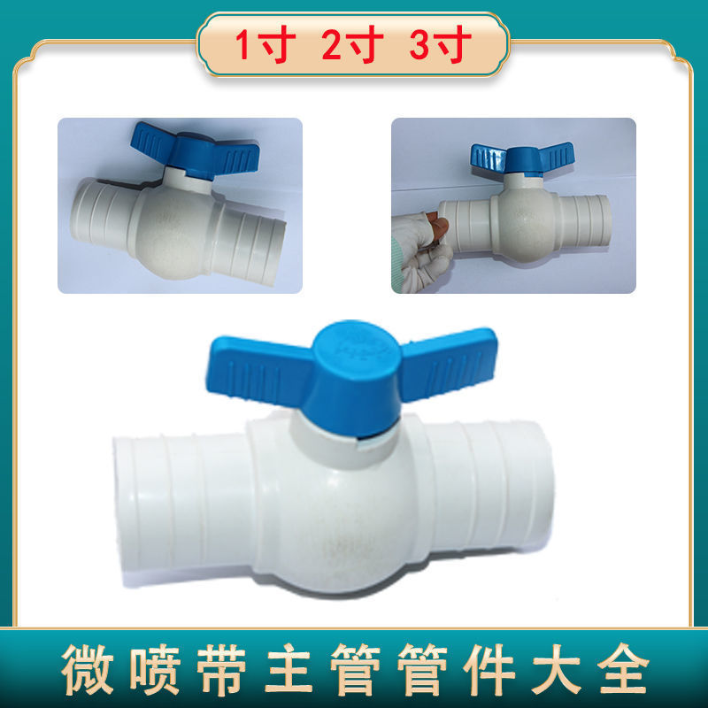 农用微喷带主管直接弯头单开双开软水带开关接头配件 2寸2.5寸3寸