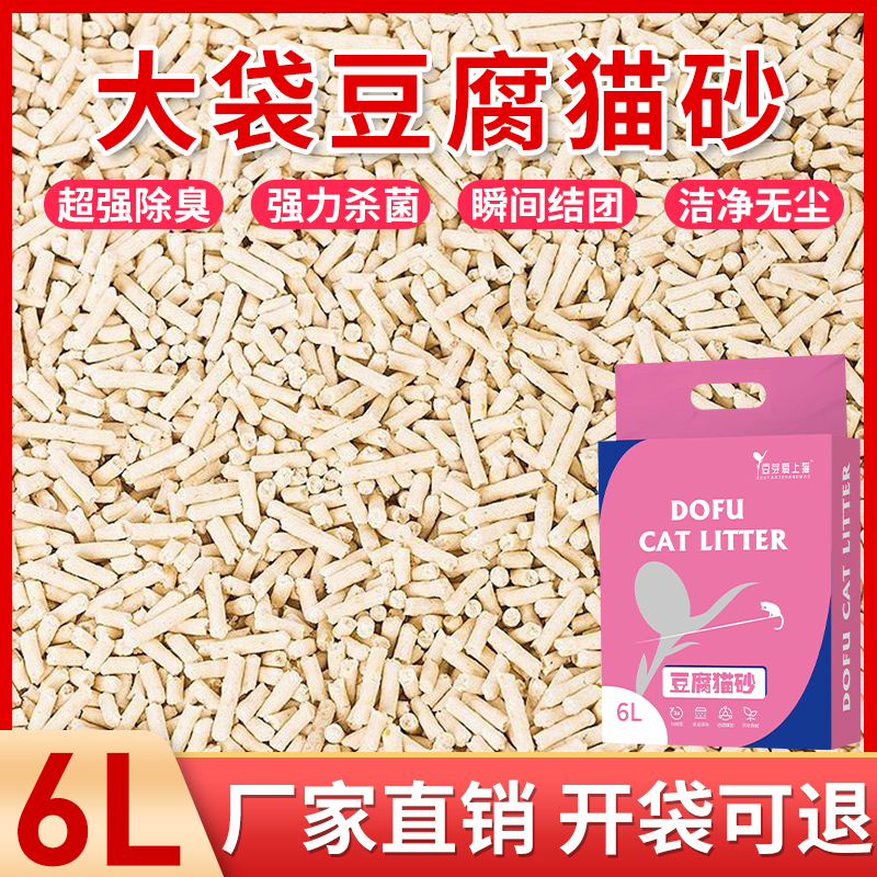 原味豆腐猫砂室内绿茶猫沙除臭无尘颗粒植物无粉尘猫砂