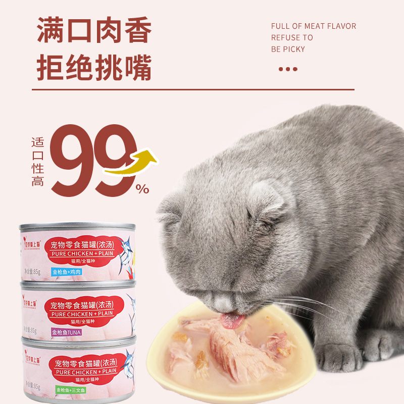 猫口味新鲜罐头鸡肉罐头金枪鱼三文鱼成猫幼猫吃肉长肉猫零食