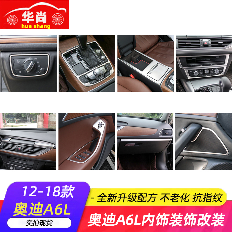 12-18款奥迪A6L中控台排挡面板车门装饰片贴防护内饰改装升级配件