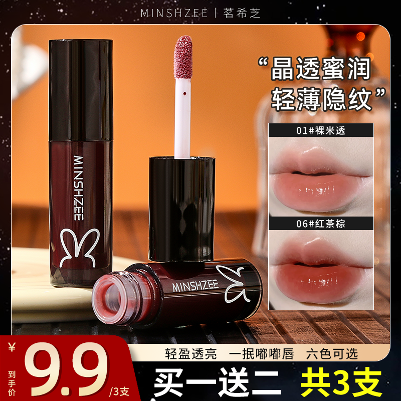 茗希芝【拍一发三】镜面保湿唇釉学生显白裸色轻薄嘟嘟唇水光唇蜜