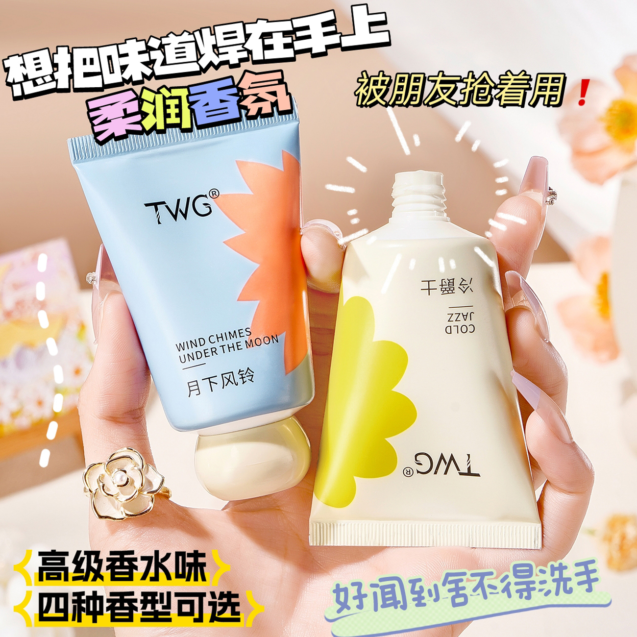 【拍一发四】香氛护手霜保湿补水留香随身携带预防干裂学生党男女
