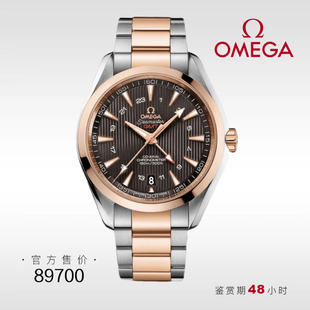 99新 Omega/欧米茄 海马GMT间金定金/23120432206003未使用全套
