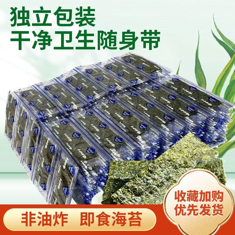 海苔调味海苔片零食休闲解馋小零食海味紫菜批发每袋2片即食鲜香