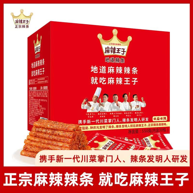 麻辣王子网红辣条面筋零食休闲食品小吃批发超辣爆辣系列独立包装