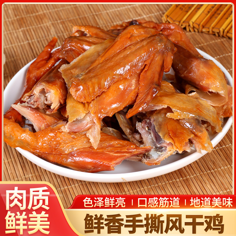 【整只鸡】手撕风干鸡开袋即食咸香有嚼劲