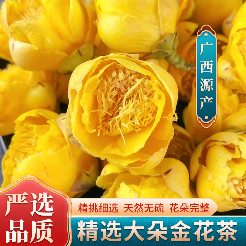 【大眼姑娘】金花茶精选广西深山金花茶当季新鲜好货可泡水食用