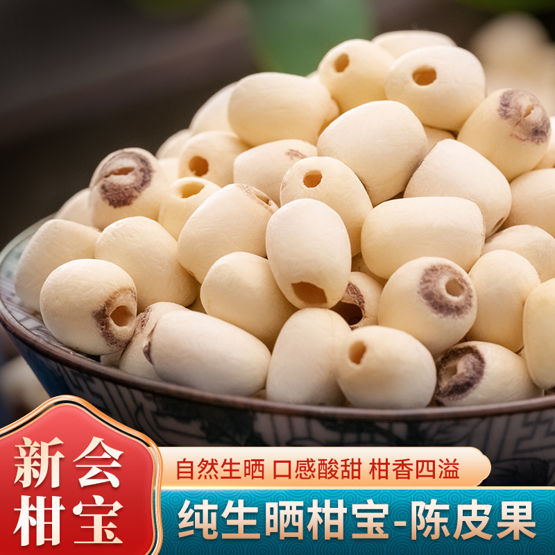 【大眼姑娘】磨皮莲子 精选湘潭去芯大粒磨皮莲子新货高品质干货