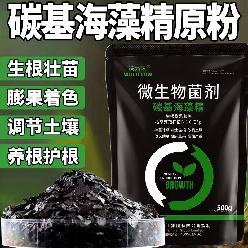 正品海藻精水溶肥果树蔬菜葡萄柑橘草莓生根膨果增产冲施肥料