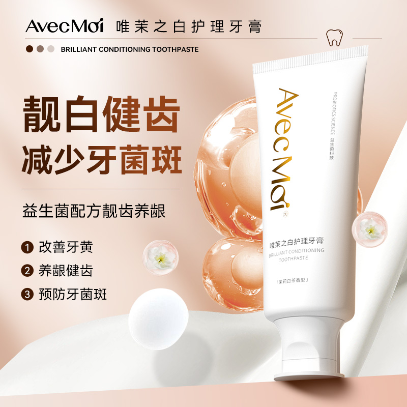 唯茉之白护理牙膏-2
