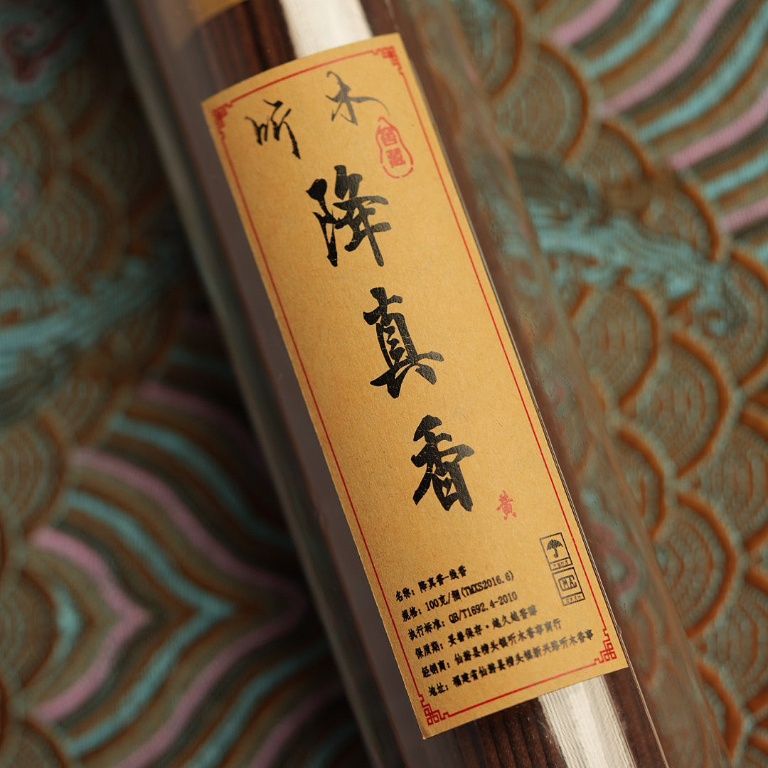 听木16年窖藏级降真线香茶室办公