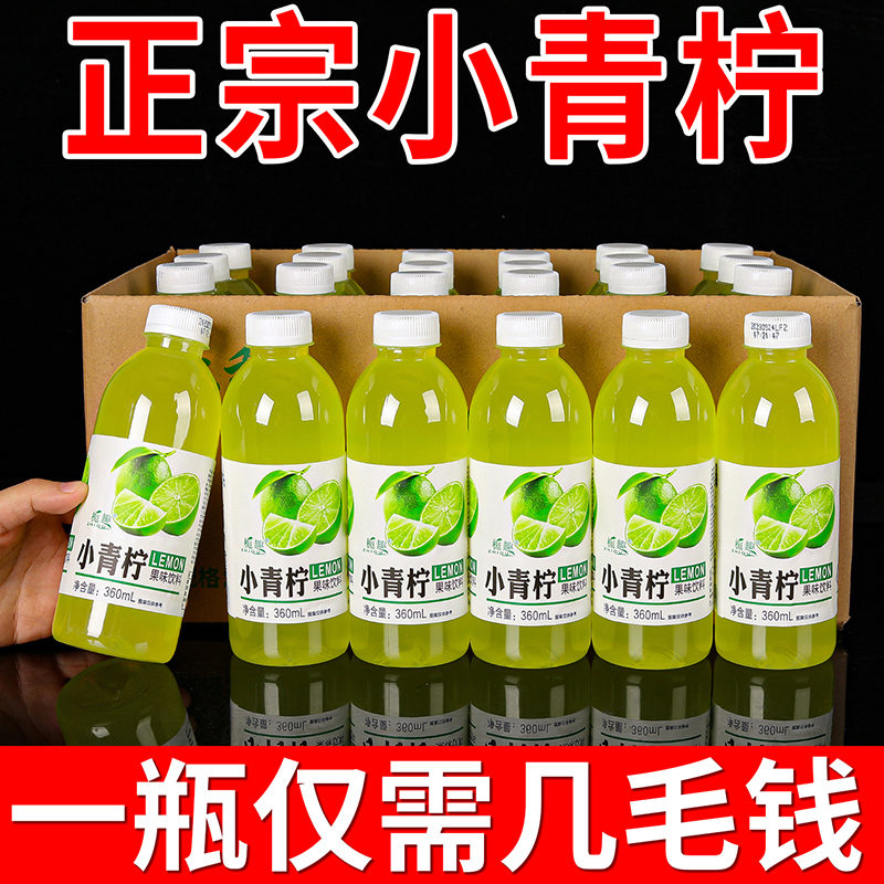 【8.8抢12瓶】小青柠果汁整箱批发360ml/瓶柠檬果味低糖饮品整箱批