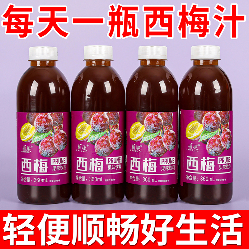 【抢12瓶】正宗西梅汁360ml/瓶纤维果饮网红饮料低卡0脂噗噗必备