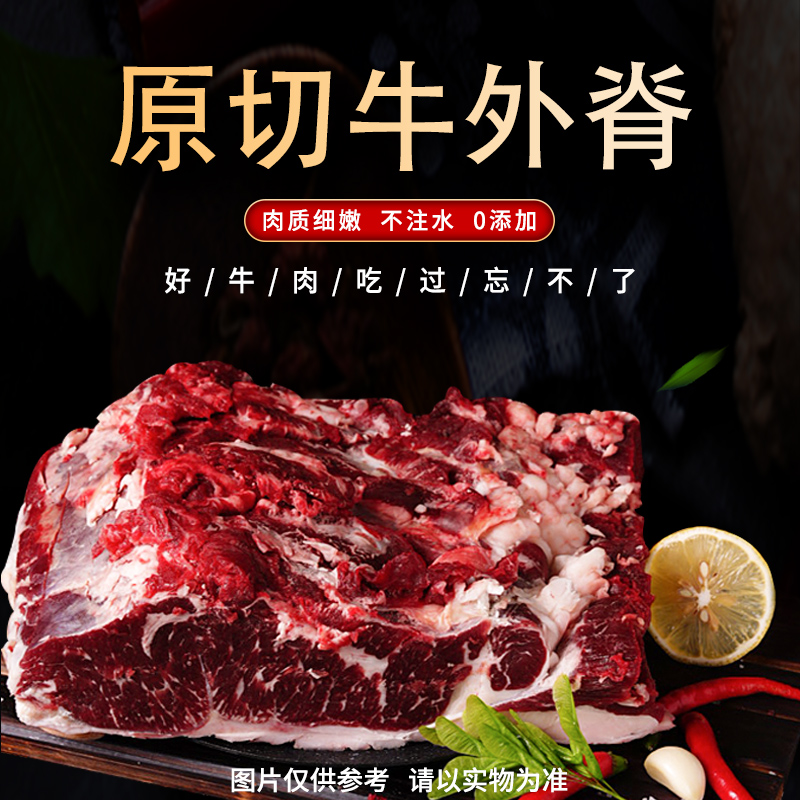 【牛外脊】生牛肉肉质鲜嫩营养美味新鲜严选好吃精品雪花外脊看球