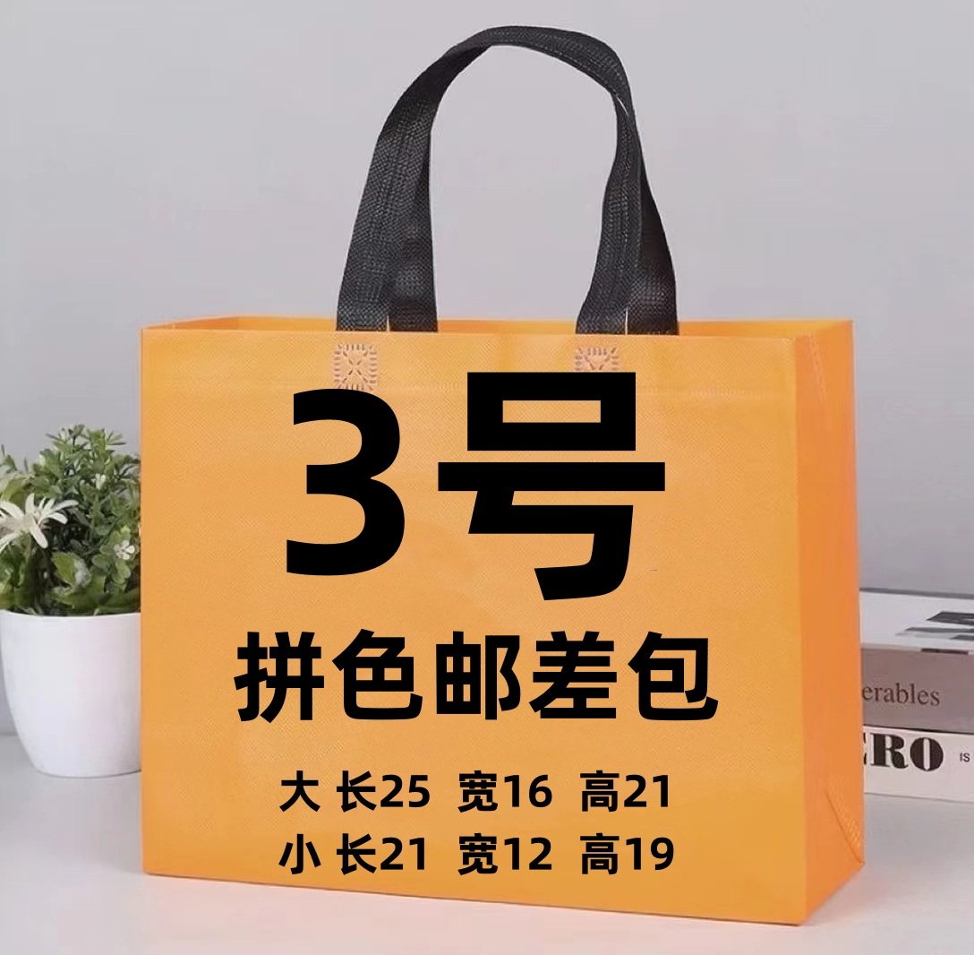 3号    Y休闲拼色邮差包
