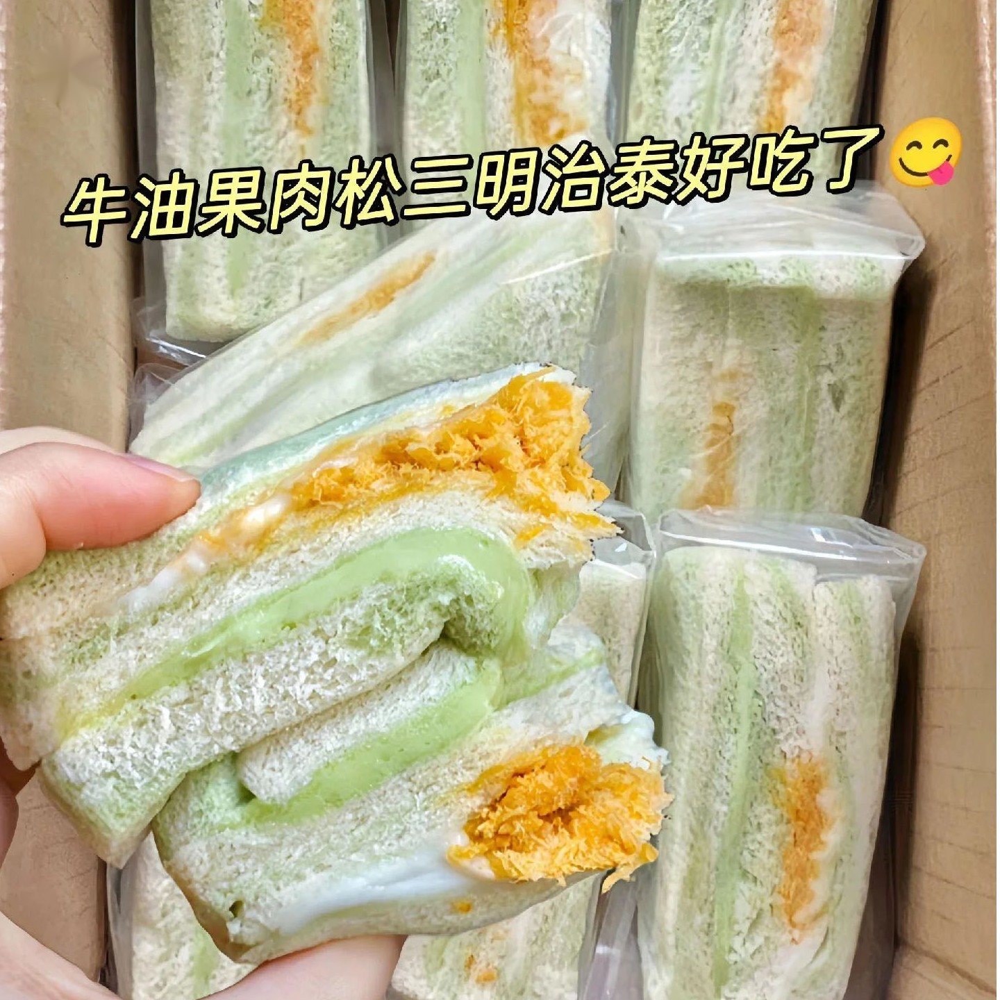 牛油果肉松三明治代餐鲜牛奶双料夹心面包休闲营养早餐无边小吐司