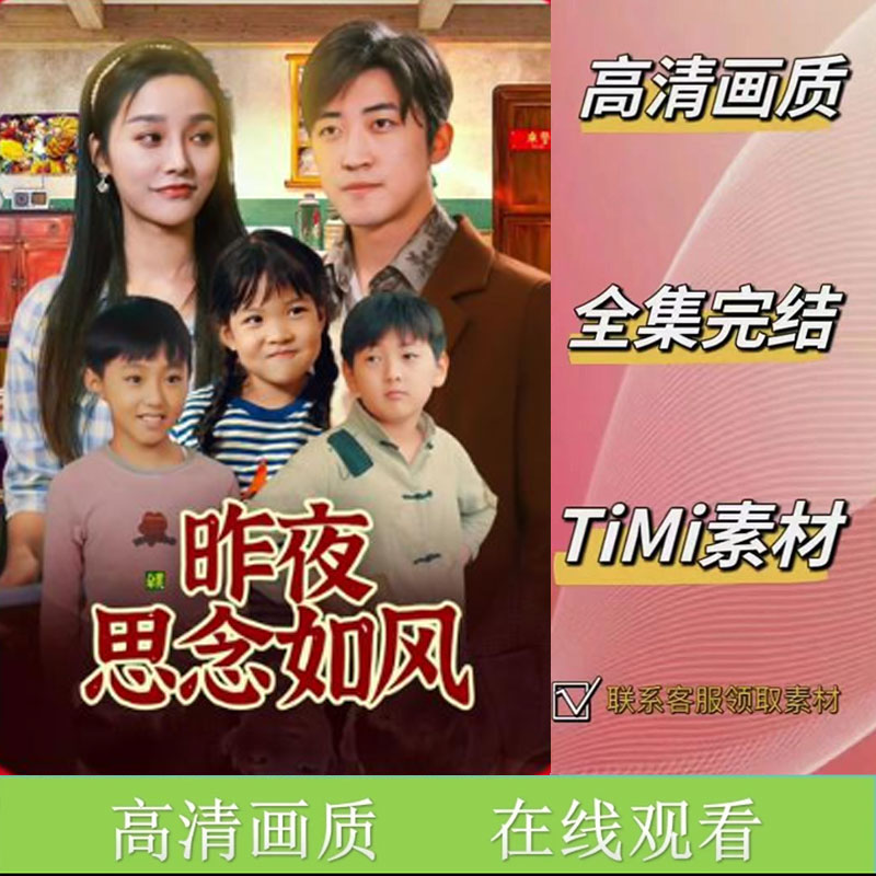 昨夜思念如风 全集抢先看网络短剧视频素材