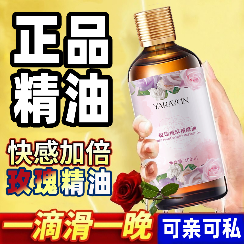 玫瑰精油情侣款免洗可亲私可用身体专用按摩油精油spa专用精油女