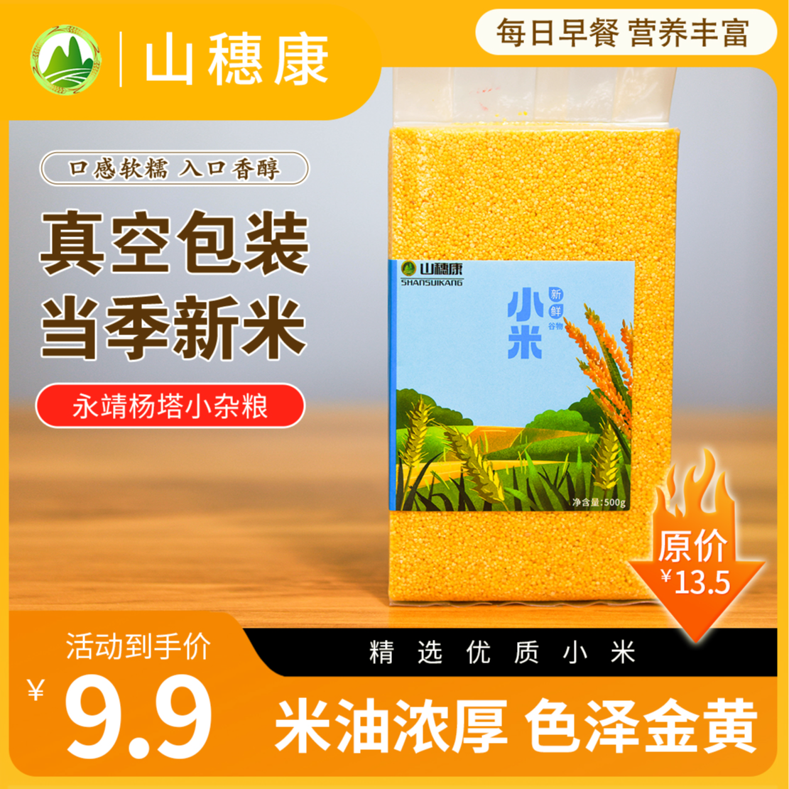 新鲜谷物——杨塔小米