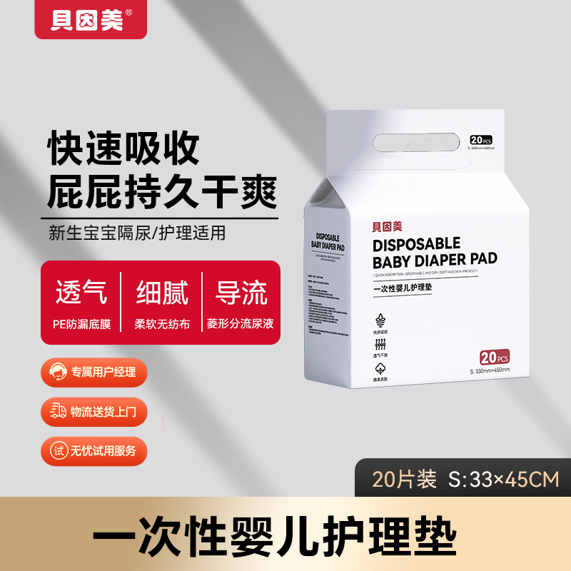 【隔尿垫】贝因美婴儿护理垫新生儿防水隔尿垫一次性透气加大新客