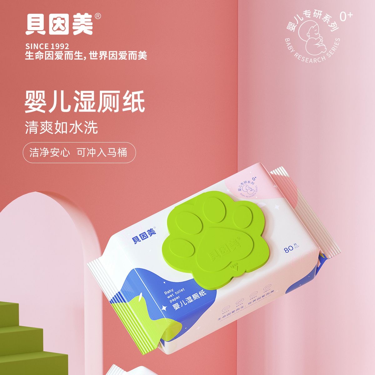 【福袋】金盏花湿厕纸婴儿清洁加厚擦屁股湿纸巾80抽/包