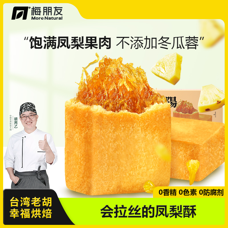 【台湾老胡】凤梨酥正宗台湾手艺传统手工纯土凤梨內馅新鲜健康糕点