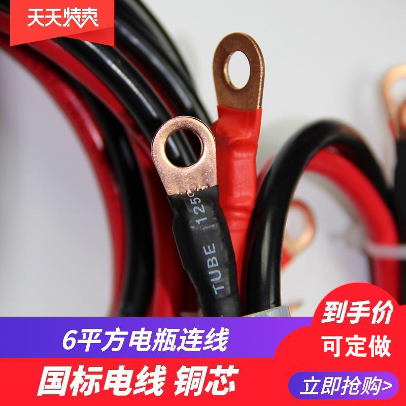 6平方纯铜芯电线带铜鼻子 10平电瓶电源连接线软铜铜线蓄电池接线