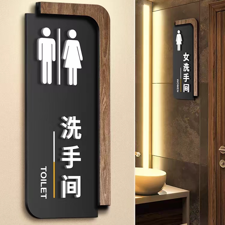 洗手间标识牌定制创意男女厕所指示标志墙贴亚克力牌子订做【立体】