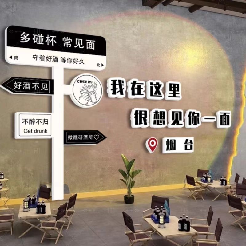 火锅烧烤店装饰创意墙面餐饮网红打卡墙路牌场景清吧背景贴纸布置