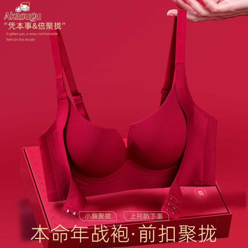 都市丽人Akasugu红色内衣女结婚小胸聚拢显大套装本命年提拉防下