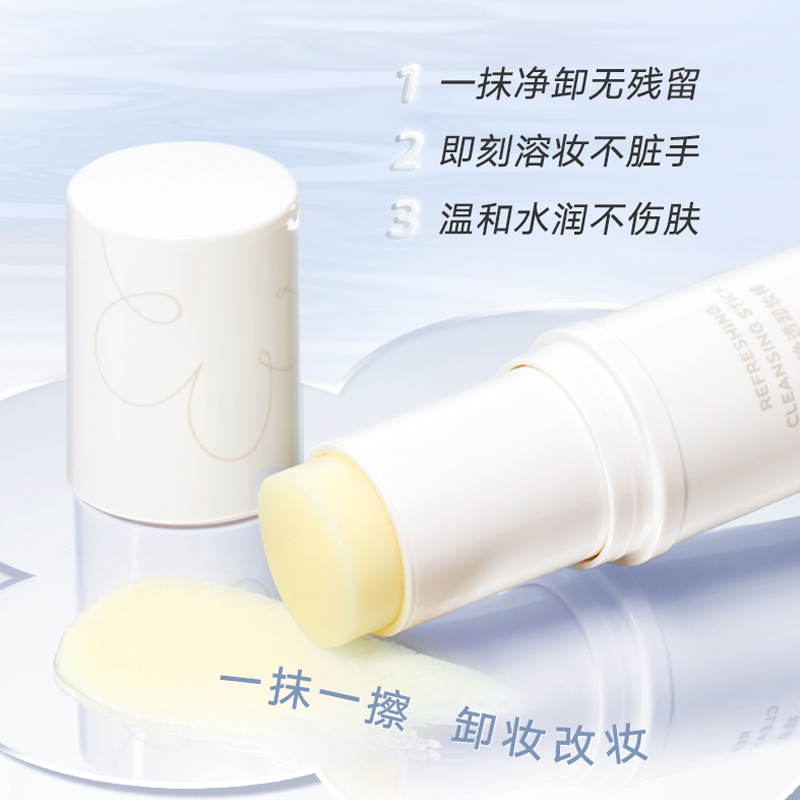 【官方正品】Judydoll橘朵净透卸妆棒卸妆卸除彩妆温和水润学生滋润