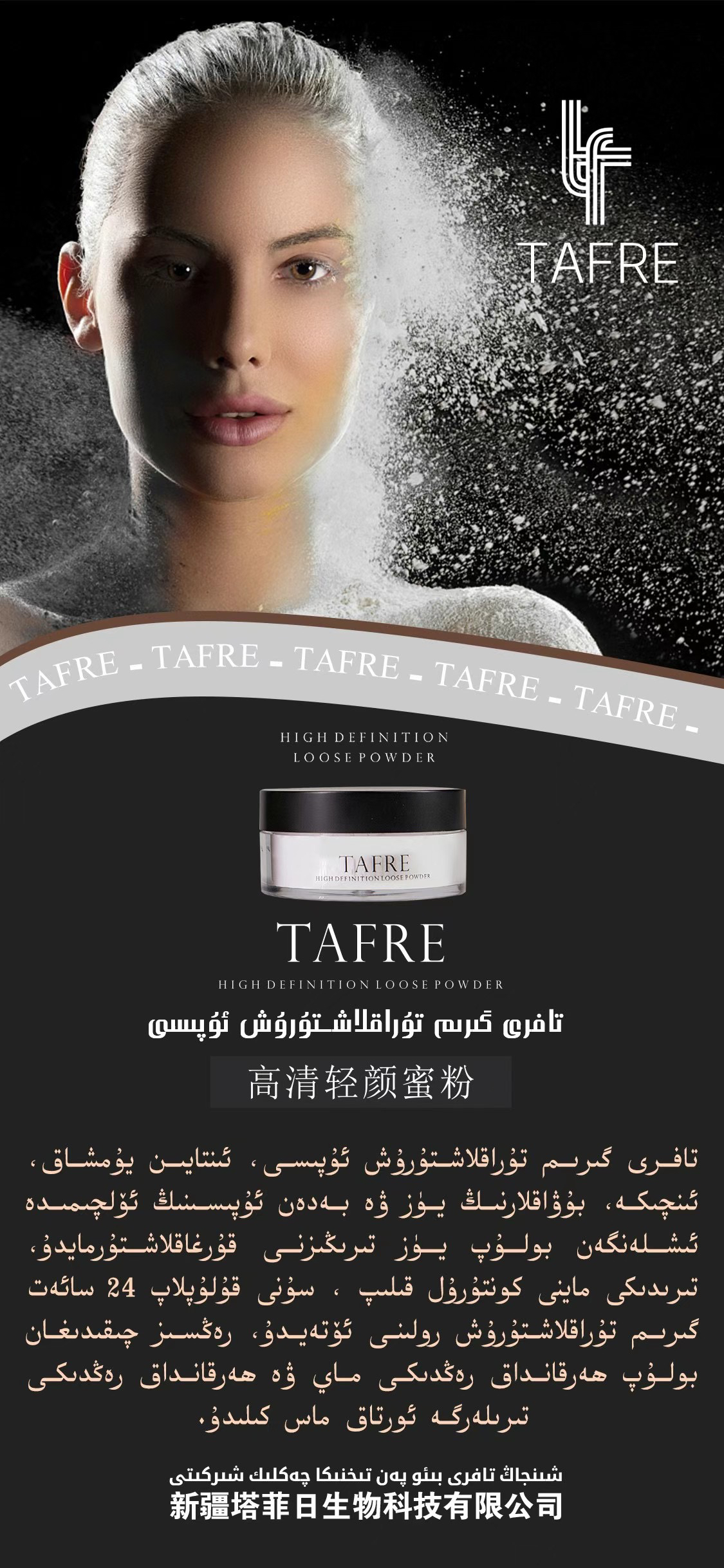 TAFRE 高清轻颜蜜粉控油防水