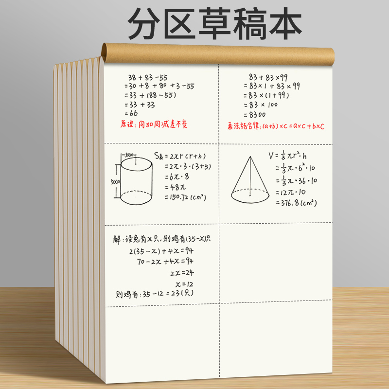 草稿本小学生用分区草稿纸数学演草本验算打草考研专用高中初中生