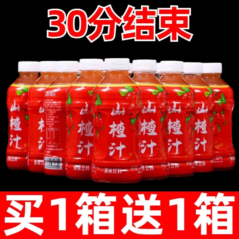 【12瓶特价】山楂汁360ml*2/12瓶装整箱网红好喝饮品高颜值解腻