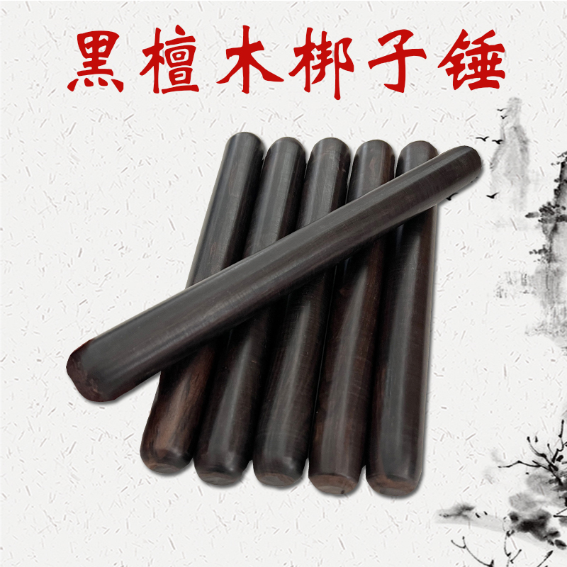 黑檀木豫剧戏曲长梆子锤子唢呐乐队梆子敲棒二棒锤副梆子配小梆子