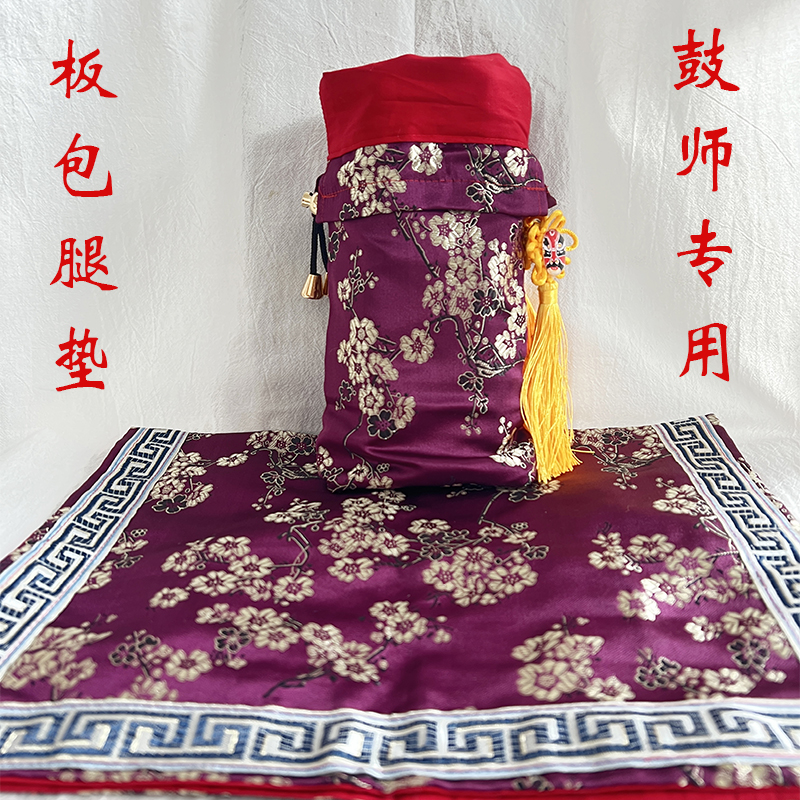 手板响板花色布袋子越剧鼓板包秦腔牙子收纳包三块板板包鼓师腿垫