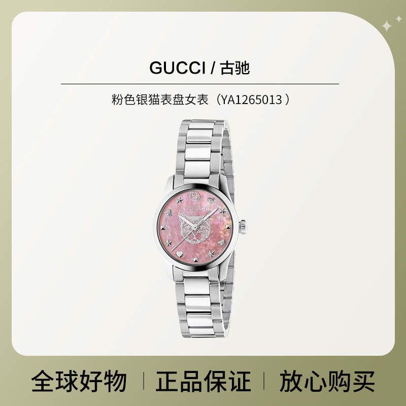 GUCCI/古驰 石英精钢表带粉色银猫表盘女表YA1265013